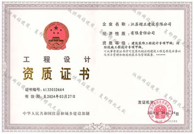 工程設(shè)計(jì)證書(shū)