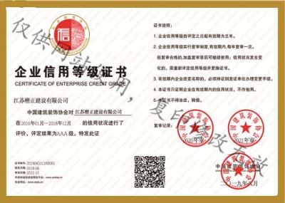 企業(yè)信用證書(shū)